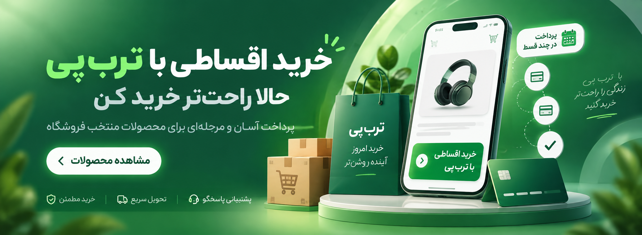 خرید اقساطی با ترب پی