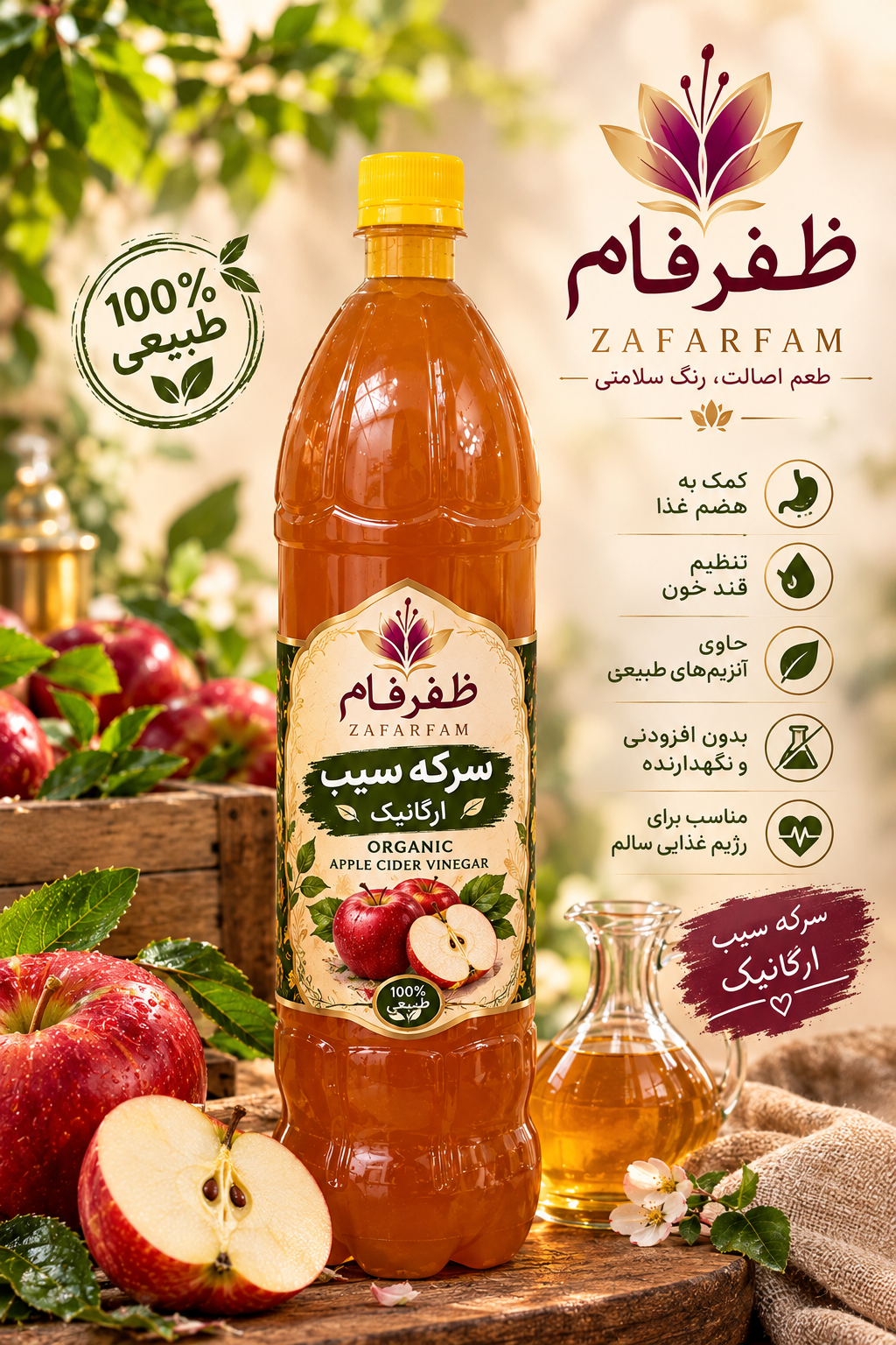 سرکه سیب ارگانیک یک و نیم لیتری